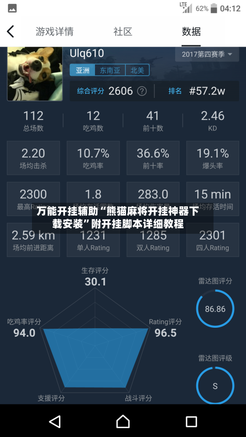 万能开挂辅助“熊猫麻将开挂神器下载安装”附开挂脚本详细教程-第3张图片