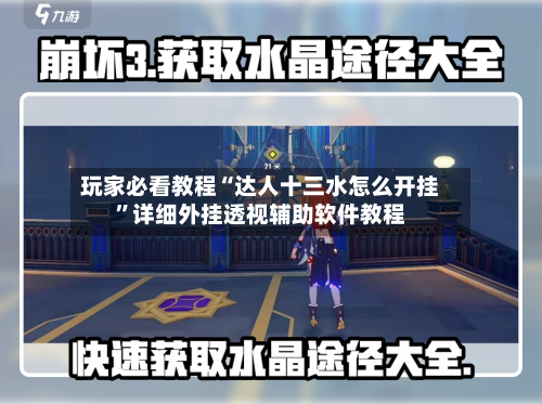 玩家必看教程“达人十三水怎么开挂”详细外挂透视辅助软件教程-第2张图片