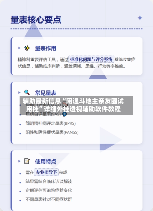辅助最新信息“闲逸斗地主亲友圈试用挂”详细外挂透视辅助软件教程