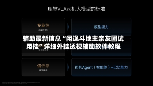 辅助最新信息“闲逸斗地主亲友圈试用挂	”详细外挂透视辅助软件教程-第2张图片