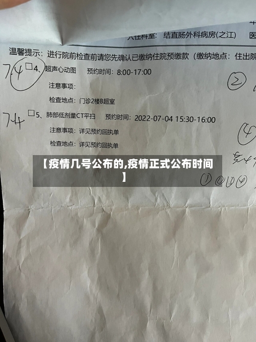 【疫情几号公布的,疫情正式公布时间】