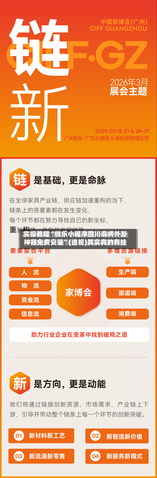 实操教程“微乐小程序四川麻将外卦神器免费安装”(透视)其实真的有挂-第3张图片