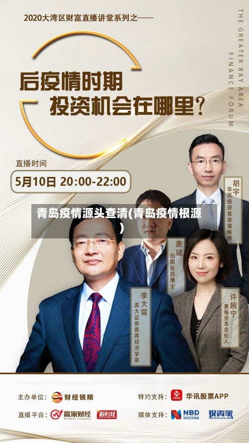 青岛疫情源头查清(青岛疫情根源)-第2张图片