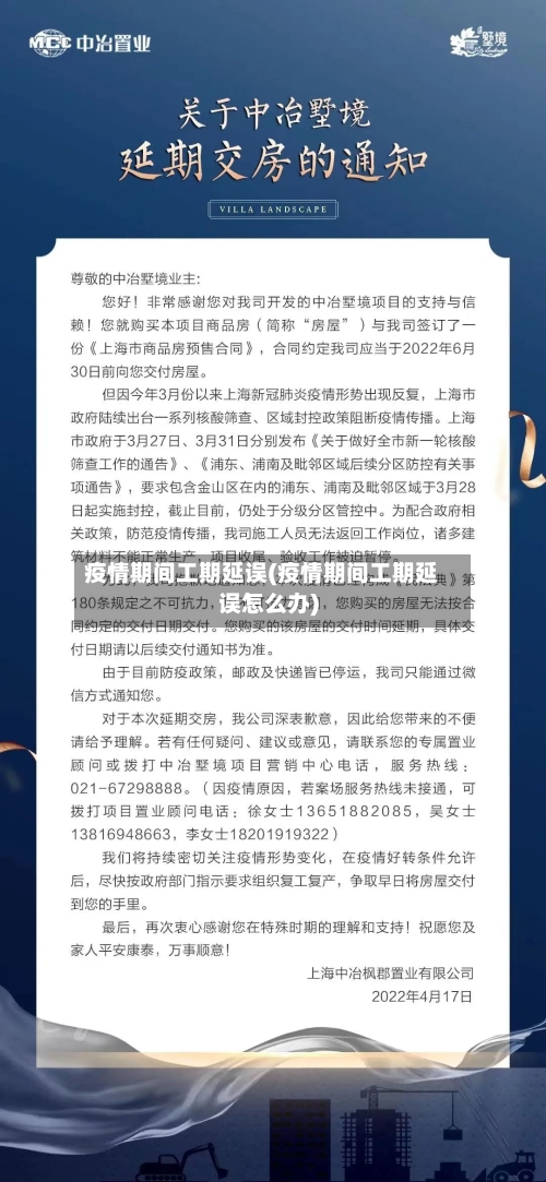 疫情期间工期延误(疫情期间工期延误怎么办)-第2张图片