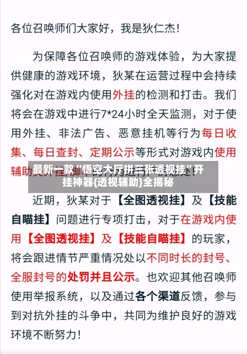 最新一款“悟空大厅拼三张透视挂”开挂神器{透视辅助}全揭秘
