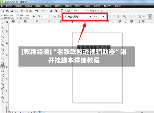 [教程经验]“老铁联盟透视辅助器”附开挂脚本详细教程-第3张图片