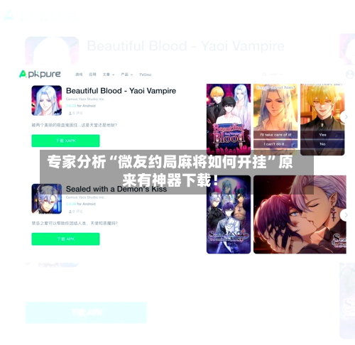 专家分析“微友约局麻将如何开挂	”原来有神器下载！-第2张图片