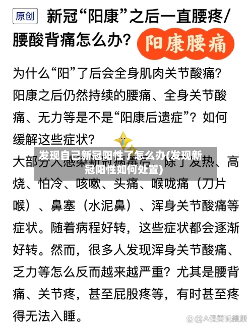 发现自己新冠阳性了怎么办(发现新冠阳性如何处置)-第2张图片