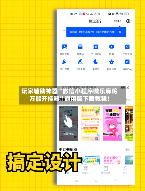 玩家辅助神器“微信小程序微乐麻将万能开挂器”通用版下载教程！