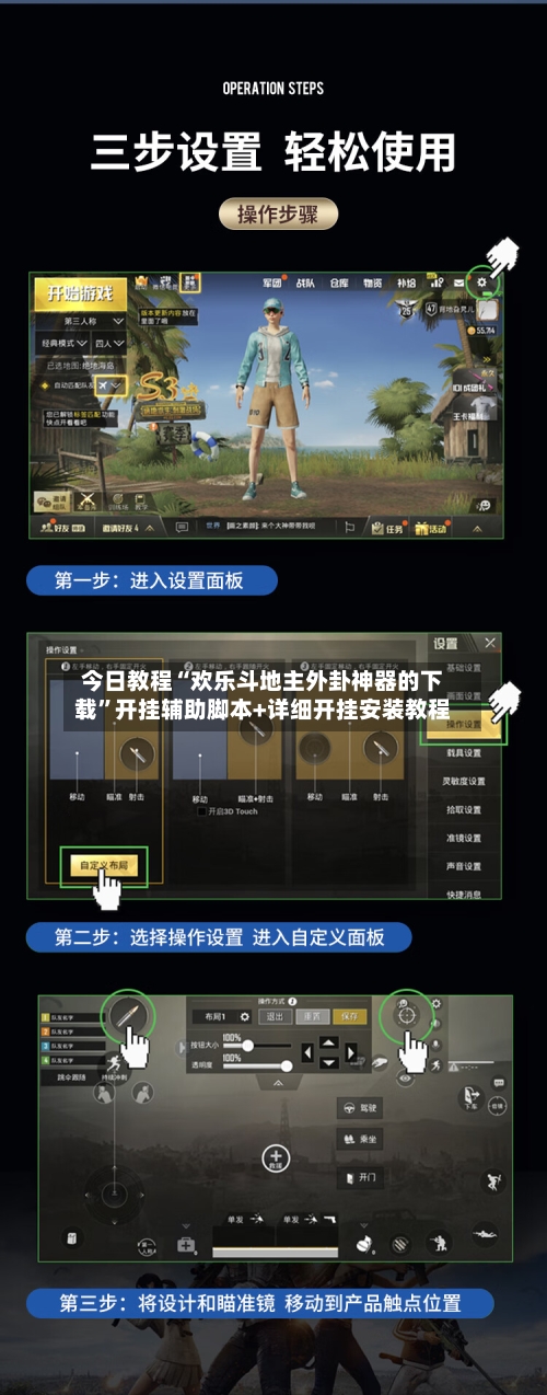 今日教程“欢乐斗地主外卦神器的下载”开挂辅助脚本+详细开挂安装教程-第2张图片