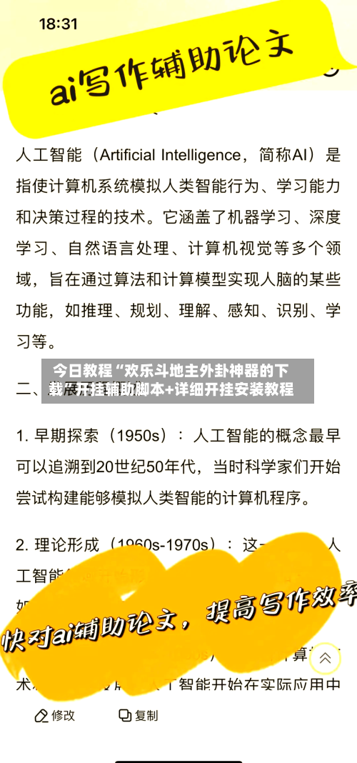 今日教程“欢乐斗地主外卦神器的下载”开挂辅助脚本+详细开挂安装教程-第3张图片