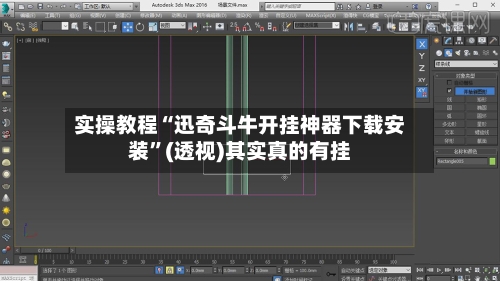实操教程“迅奇斗牛开挂神器下载安装”(透视)其实真的有挂-第3张图片