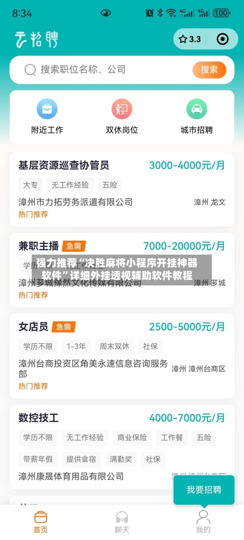 强力推荐“决胜麻将小程序开挂神器软件	”详细外挂透视辅助软件教程-第2张图片