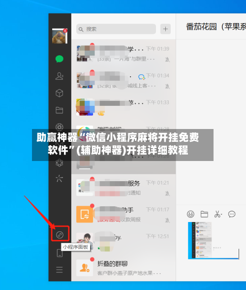 助赢神器“微信小程序麻将开挂免费软件”(辅助神器)开挂详细教程-第2张图片