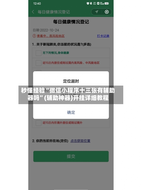 秒懂经验“微信小程序十三张有辅助器吗”(辅助神器)开挂详细教程-第2张图片