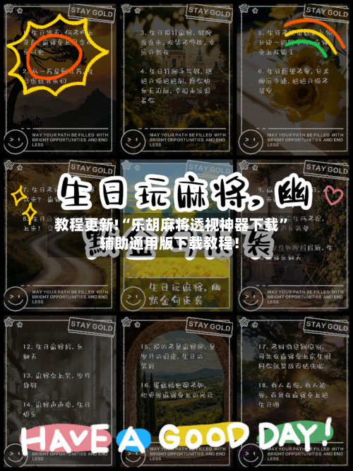 教程更新!“乐胡麻将透视神器下载”辅助通用版下载教程！-第3张图片