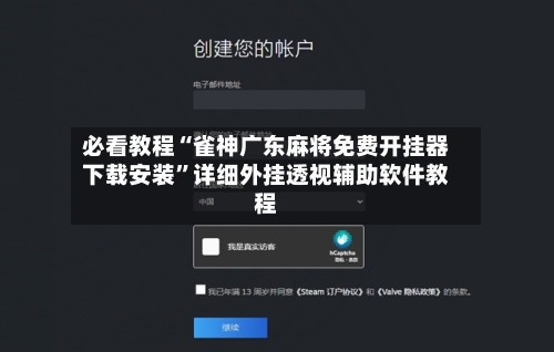 必看教程“雀神广东麻将免费开挂器下载安装”详细外挂透视辅助软件教程-第2张图片