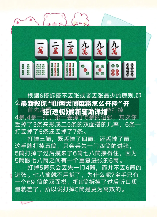 最新教你“山西大同麻将怎么开挂	”开挂(透视)最新辅助详细-第2张图片