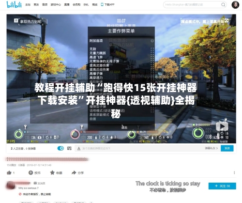 教程开挂辅助“跑得快15张开挂神器下载安装”开挂神器{透视辅助}全揭秘