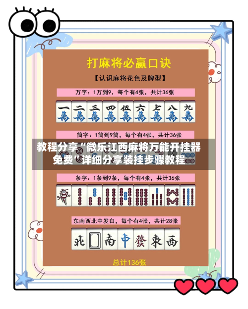 教程分享“微乐江西麻将万能开挂器免费”详细分享装挂步骤教程