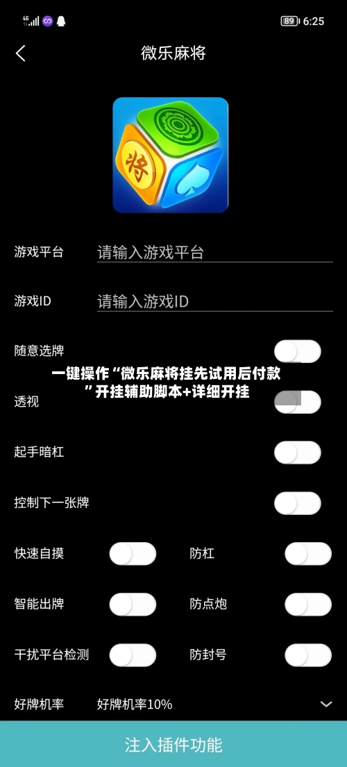 一键操作“微乐麻将挂先试用后付款”开挂辅助脚本+详细开挂-第2张图片