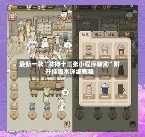 最新一款“财神十三张小程序辅助”附开挂脚本详细教程-第3张图片