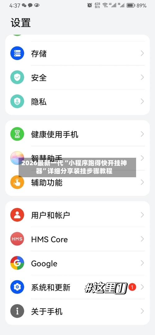 2026最新一代“小程序跑得快开挂神器”详细分享装挂步骤教程-第2张图片