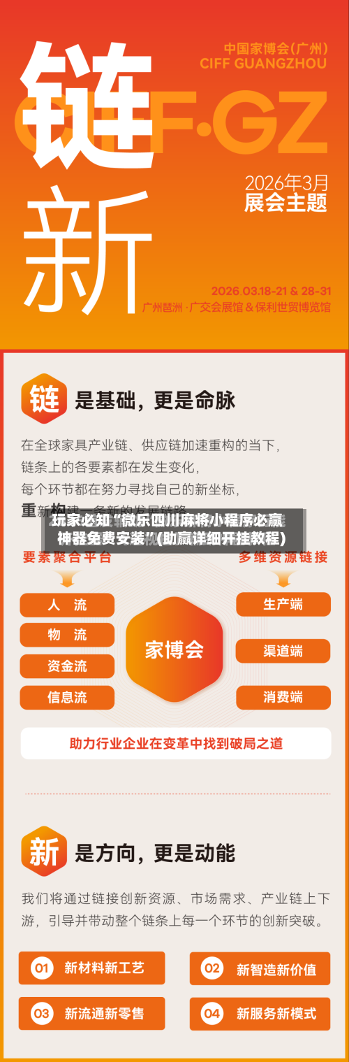 玩家必知“微乐四川麻将小程序必赢神器免费安装”(助赢详细开挂教程)