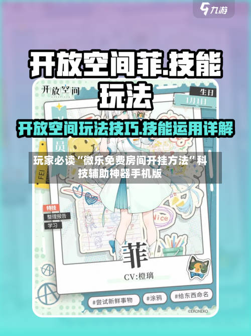 玩家必读“微乐免费房间开挂方法”科技辅助神器手机版-第2张图片