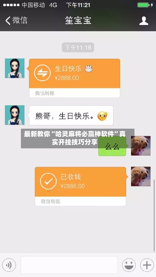 最新教你“哈灵麻将必赢神软件”真实开挂技巧分享-第3张图片