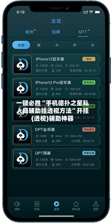 一键必胜“手机德扑之星私人局辅助挂透视方法	”开挂(透视)辅助神器-第2张图片