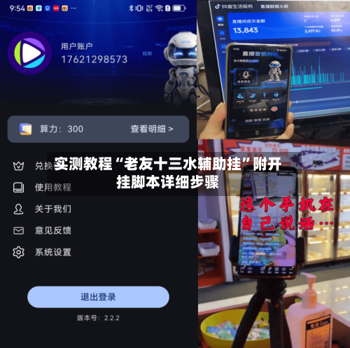 实测教程“老友十三水辅助挂”附开挂脚本详细步骤-第3张图片