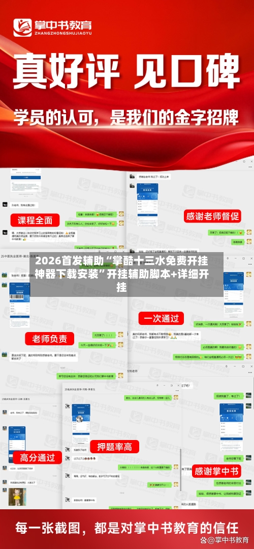 2026首发辅助“掌酷十三水免费开挂神器下载安装”开挂辅助脚本+详细开挂-第3张图片