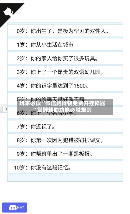 玩家必读“微信跑得快免费开挂神器	”掌握辅助功能必胜规则-第2张图片