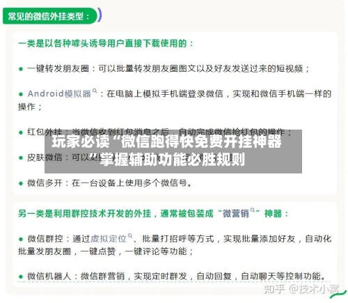 玩家必读“微信跑得快免费开挂神器”掌握辅助功能必胜规则-第3张图片
