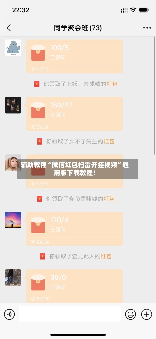 辅助教程“微信红包扫雷开挂视频”通用版下载教程！-第3张图片