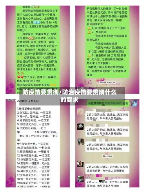 防疫情要贯彻/防治疫情要贯彻什么的要求-第3张图片