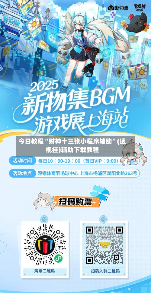 今日教程“财神十三张小程序辅助	”(透视挂)辅助下载教程-第3张图片