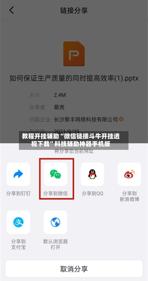 教程开挂辅助“微信链接斗牛开挂透视下载”科技辅助神器手机版-第3张图片
