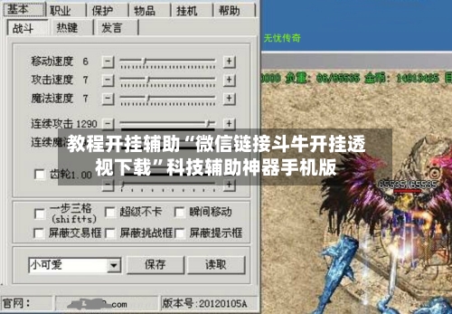 教程开挂辅助“微信链接斗牛开挂透视下载	”科技辅助神器手机版-第2张图片