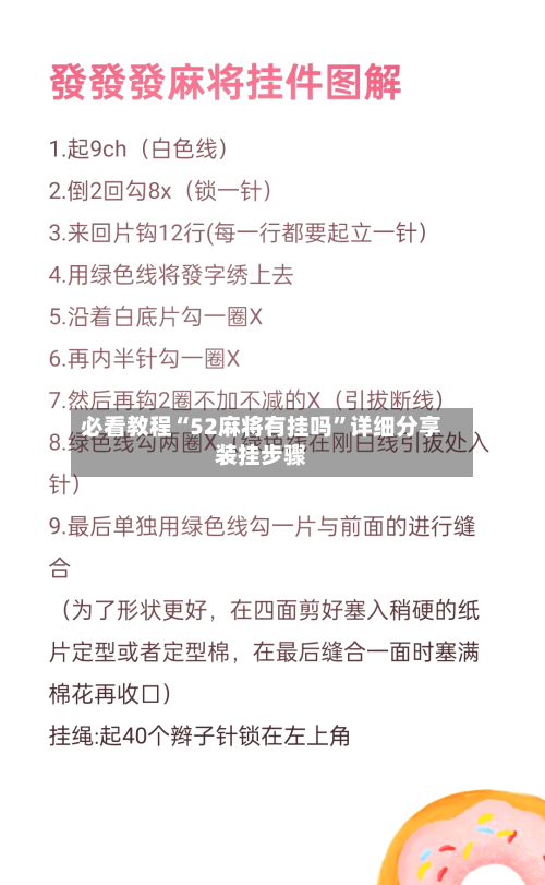 必看教程“52麻将有挂吗”详细分享装挂步骤
