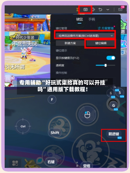 专用辅助“好玩贰柒拾真的可以开挂吗	”通用版下载教程！-第2张图片