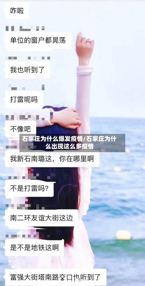 石家庄为什么爆发疫情/石家庄为什么出现这么多疫情