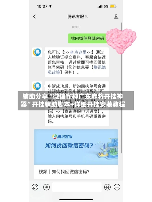 辅助分享“微信雀神广东麻将开挂神器”开挂辅助脚本+详细开挂安装教程