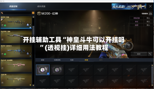 开挂辅助工具“神皇斗牛可以开挂吗”(透视挂)详细用法教程-第2张图片