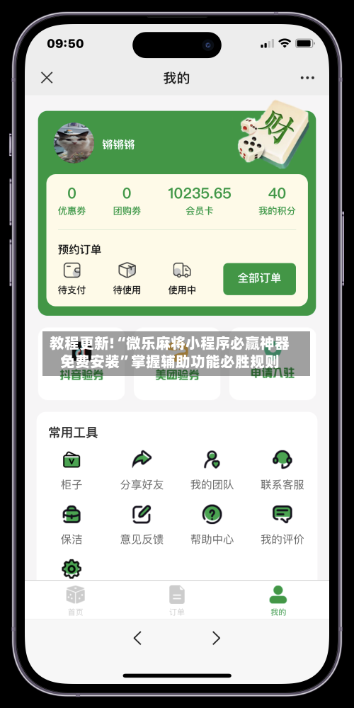 教程更新!“微乐麻将小程序必赢神器免费安装	”掌握辅助功能必胜规则-第3张图片