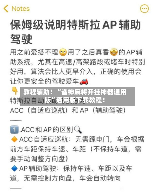 教程辅助！“雀神麻将开挂神器通用版”通用版下载教程！-第2张图片