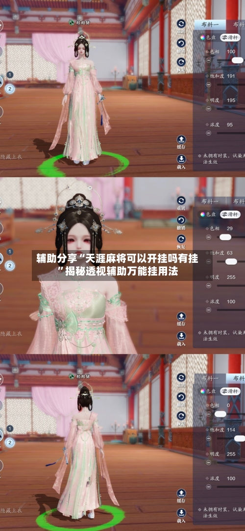 辅助分享“天涯麻将可以开挂吗有挂”揭秘透视辅助万能挂用法-第2张图片