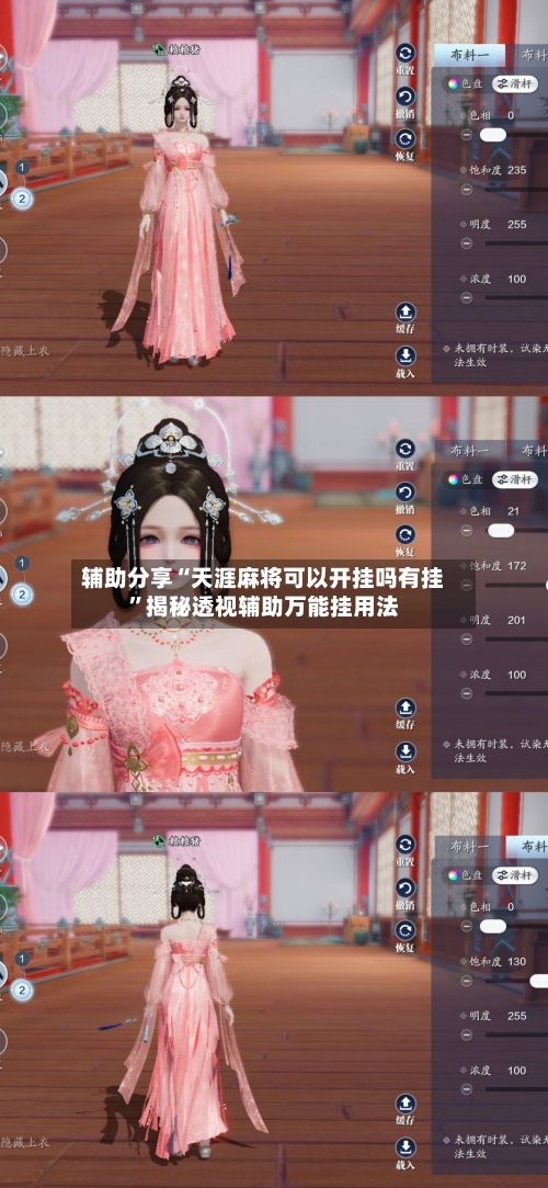 辅助分享“天涯麻将可以开挂吗有挂”揭秘透视辅助万能挂用法-第3张图片