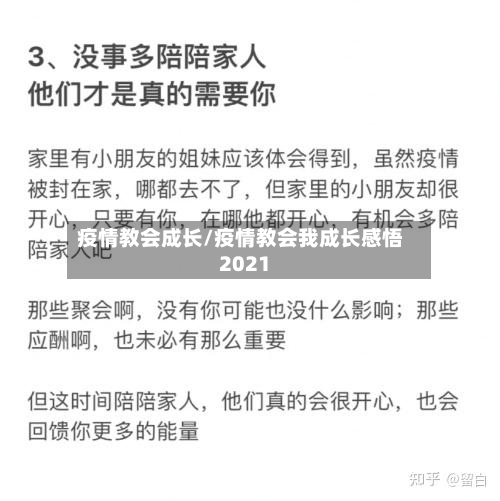 疫情教会成长/疫情教会我成长感悟2021-第2张图片